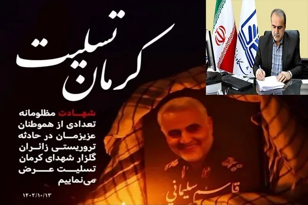پیام تسلیت رئیس دانشگاه مازندران در پی حادثه تروریستی کرمان