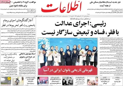 روزنامه اطلاعات