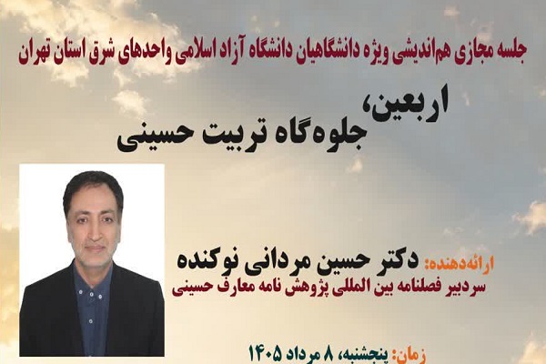 ارسال/ اربعین زمینه‌ساز تمدن نوین اسلامی و ظهور است