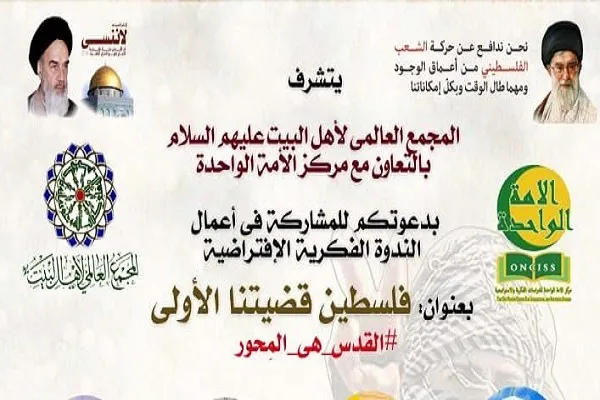 المجمع العالمي لأهل البيت(ع) ينظم ندوة بعنوان 