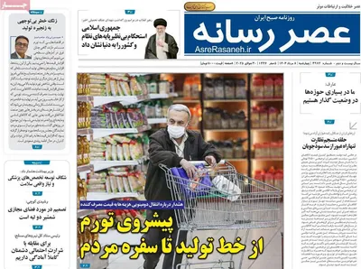 صفحه نخست روزنامه‌های چهارشنبه ۸ مرداد ۱۴۰۴
