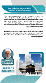 حکم رفتن به حج در صورت از دست دادن شغل