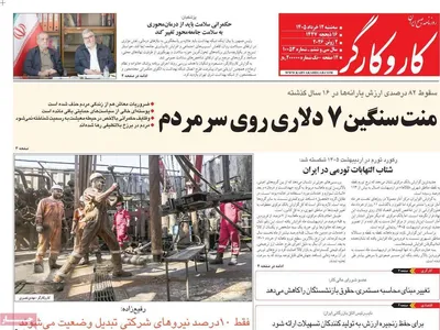صفحات نخست روزنامه‌های سه‌شنبه ۱۲ خرداد ۱۴۰۵