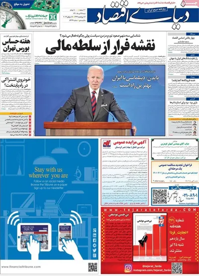 روزنامه دنیای اقتصاد