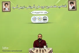 مراسم افتتاحیه هفدهمین دوره طرح آموزشی و تربیتی «اسوه»