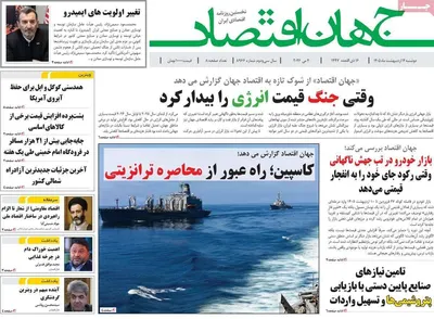 صفحات نخست روزنامه‌های دوشنبه ۱۴ اردیبهشت ۱۴۰۵