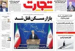 صفحه نخست روزنامه‌های سه‌شنبه ۱۴ مرداد ۱۴۰۴