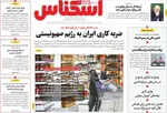 صفحه نخست روزنامه‌های دوشنبه ۱۹ خرداد ۱۴۰۴