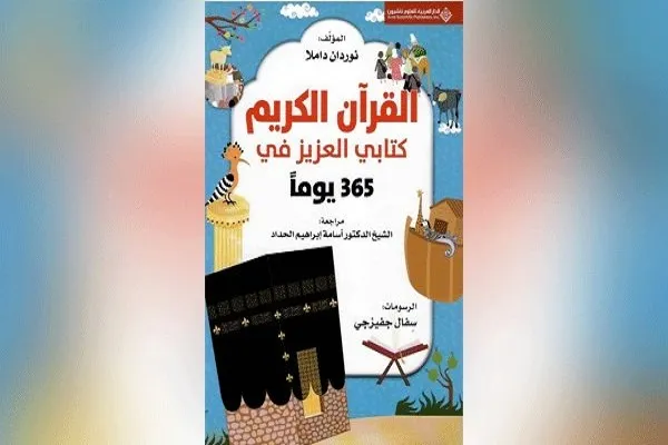 لبنان: إصدار كتاب بعنوان 