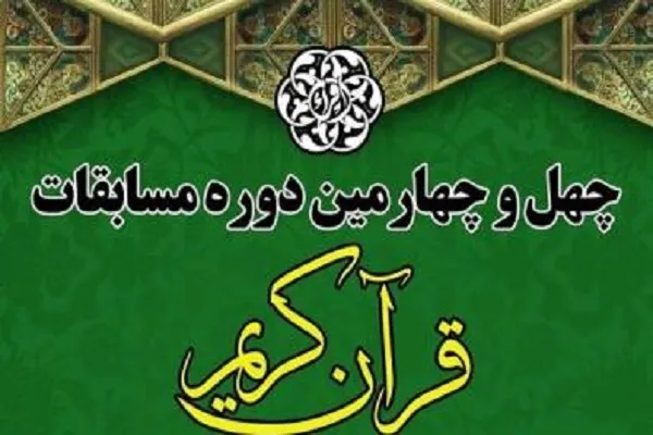 رعایت حداکثری مسائل بهداشتی در مسابقات قرآن اوقاف قم