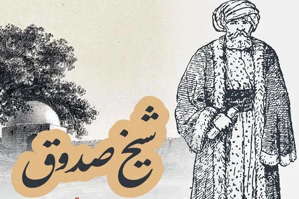 راستین‌مردی که در تاریخ فخر شیعه است