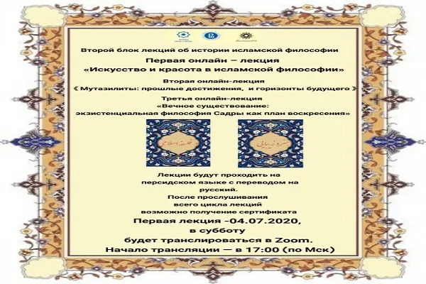 جلسات آنلاین فلسفه اسلامی با همکاری ایران و روسیه