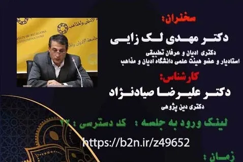 روش پدیدارشناسانه هانری کربن در مطالعات شیعی نقد و بررسی می‌شود