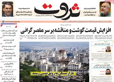صفحه نخست روزنامه‌های دوشنبه ۵ آبان ۱۴۰۴