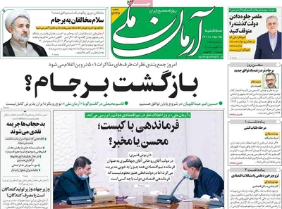 روزنامه آرمان ملی