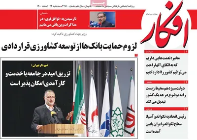 روزنامه افکار