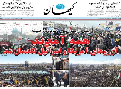 روزنامه کیهان