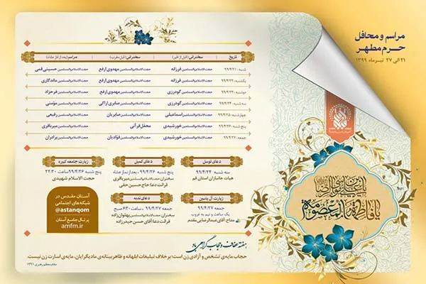 برنامه هفتگی حرم مطهر حضرت معصومه(س) اعلام شد