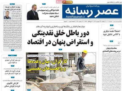 صفحه نخست روزنامه‌های یکشنبه ۲۳ شهریور ۱۴۰۴
