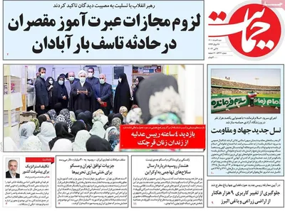 روزنامه حمایت