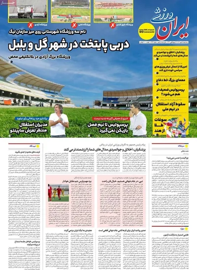 صفحه نخست روزنامه‌های سه‌شنبه ۱۵ مهر ۱۴۰۴