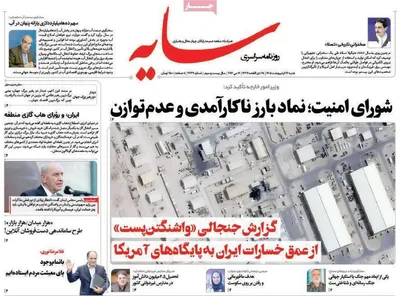 صفحات نخست روزنامه‌های شنبه ۲۶ اردیبهشت ۱۴۰۵