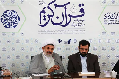 نشست خبری سومین دوره مسابقات بین‌المللی قرآن کریم