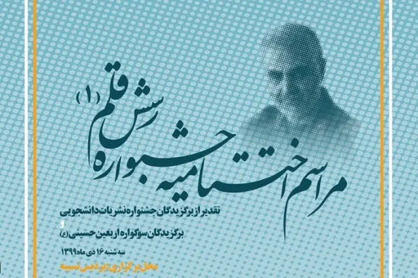 اختتامیه جشنواره «رسش قلم» برگزار می‌شود