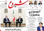 صفحه نخست روزنامه‌های یکشنبه ۱۸ خرداد ۱۴۰۴