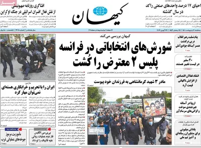 روزنامه کیهان
