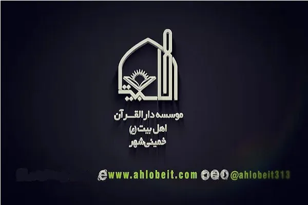آغاز ثبت نام کلاس‌های تابستان دارالقرآن اهل بیت(ع)