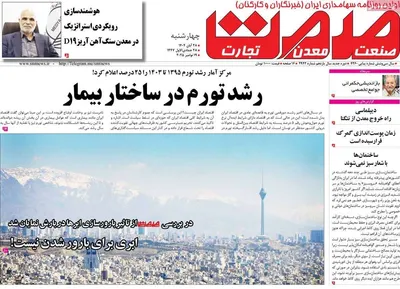 صفحه نخست روزنامه‌های چهارشنبه ۲۸ آبان ۱۴۰۴