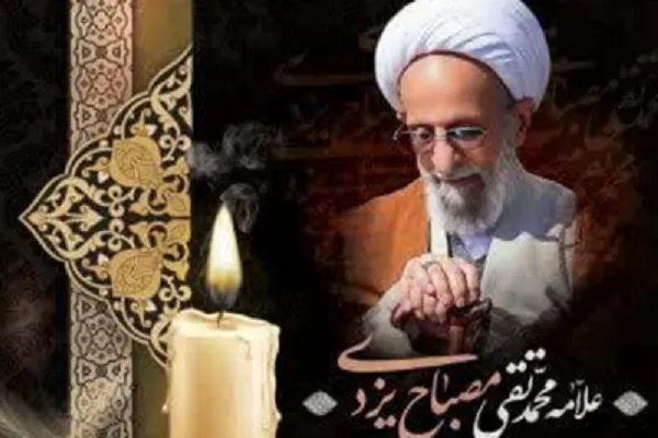 پیام تسلیت نماینده ولی‌فقیه در کردستان به‌مناسبت ارتحال آیت‌الله مصباح‌یزدی