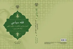 «فقه سیاسی» در بازار نشر