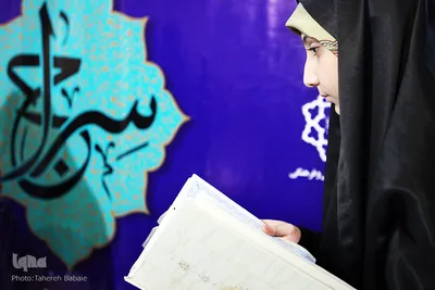 چهارمین دوره مسابقات مقدماتی جلسات قرآنی شهر تهران

