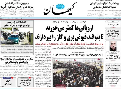 روزنامه کیهان