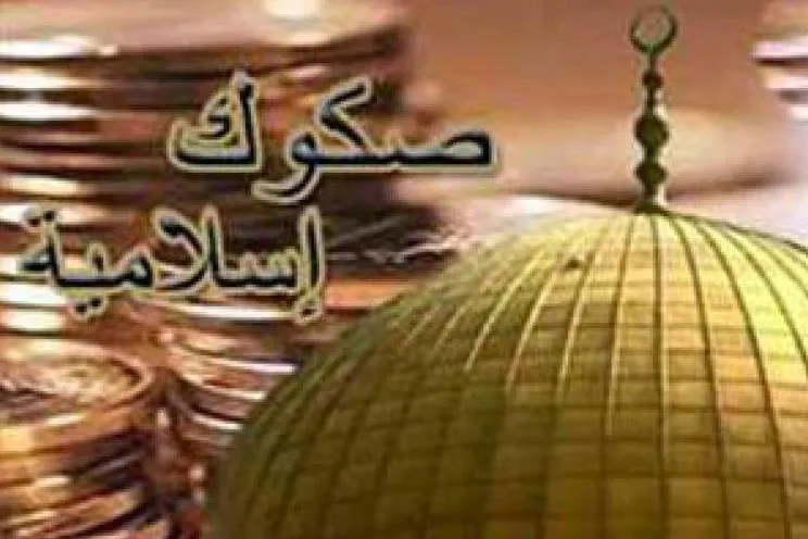 پیچیدگی‌ در ساختاردهی؛ عامل کاهش حجم انتشار صکوک در سال ۲۰۱۶