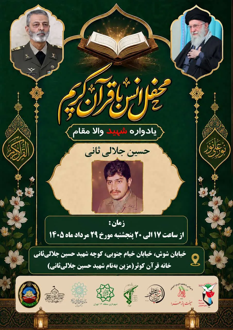 شهید جلالی شهید جلالی
