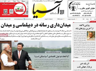 صفحه نخست روزنامه‌های شنبه ۱۸ مرداد ۱۴۰۴
