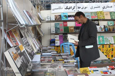 سیزدهمین نمایشگاه کتاب چهارمحال‌و‌بختیاری