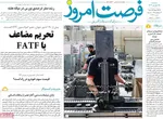 صفحه نخست روزنامه‌های سه‌شنبه ۲۵ شهریور ۱۴۰۴