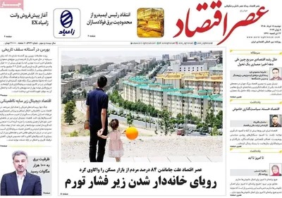 صفحات نخست روزنامه‌های دوشنبه ۱۸ خرداد ۱۴۰۵