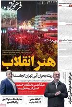 صفحه نخست روزنامه‌های ‌شنبه ۱۷ آبان ۱۴۰۴