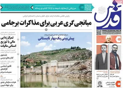 روزنامه قدس