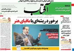 روزنامه آفتاب