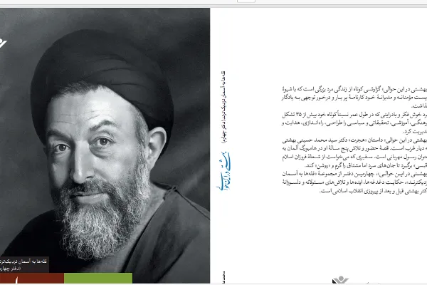 کتاب «بهشتی در این حوالی» منتشر می‌شود