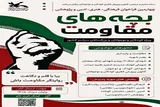 فراخوان چهارمین مهرواره «بچه‌های مقاومت» منتشر شد