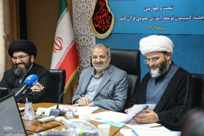 شصت و چهارمین جلسه کمسیون توسعه آموزش عمومی قرآن کریم