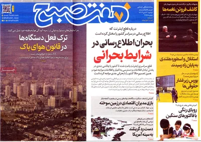 صفحات نخست روزنامه‌های دوشنبه ۲۲ دی ۱۴۰۴