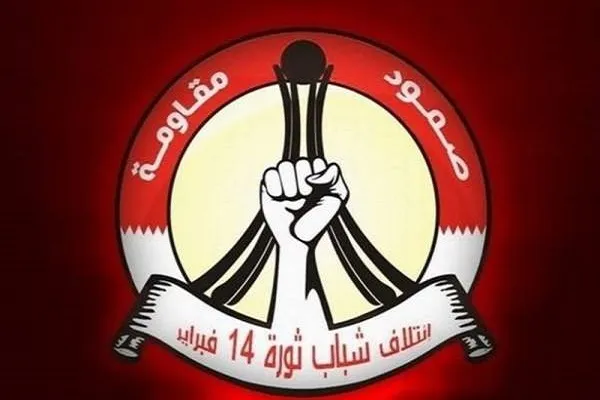 جنبش «14 فوریه» بحرین، همایش آل‌خلیفه در منامه را محکوم کرد